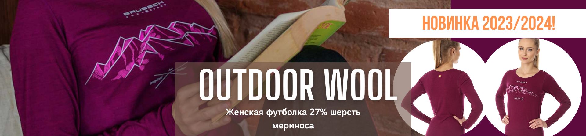 Новинка 2023! Женская футболка Outdoor Wool!