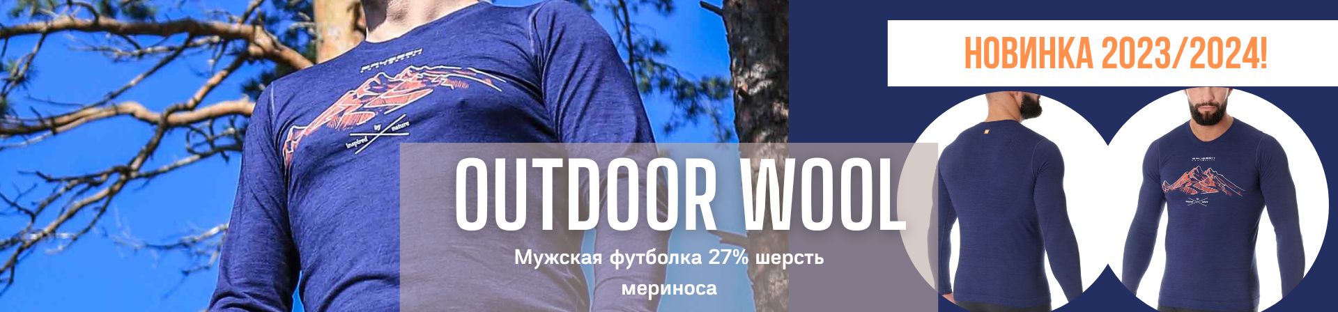 Новинка 2023! Мужская футболка Outdoor Wool!