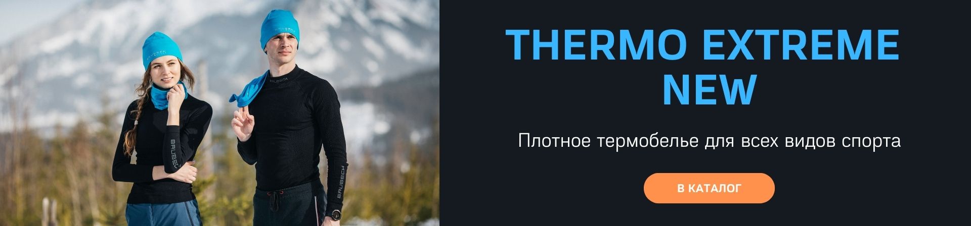 Термобелье Brubeck Extreme Thermo